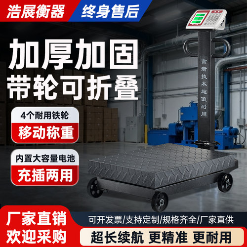 浩展带轮电子磅称500kg