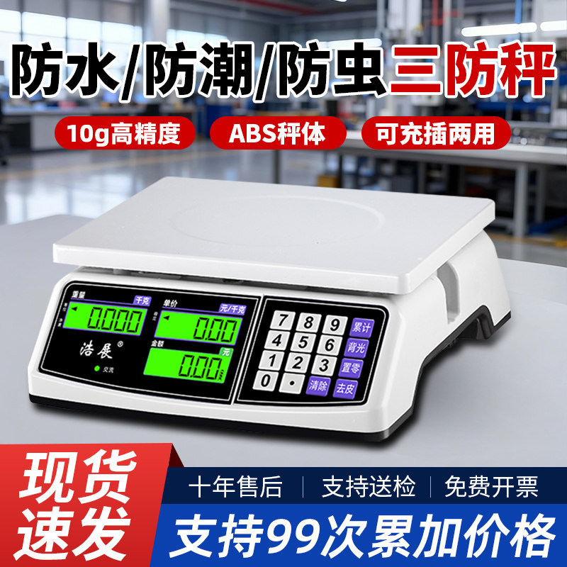 计价电子秤买卖东西称重大尺寸