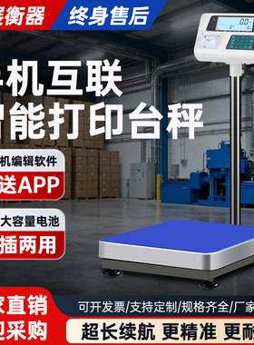 记录纸小票打印电子秤不干胶商用