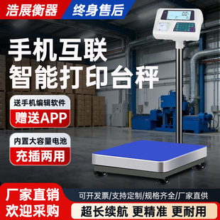 记录纸小票打印电子秤不干胶打印商用称重电子称台秤储存选配U盘