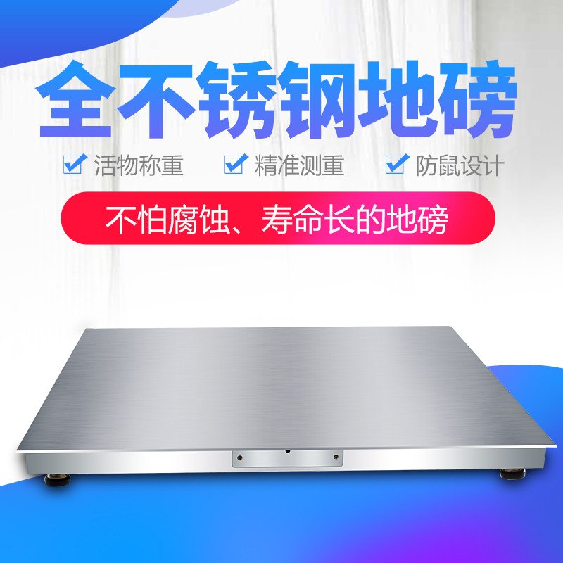 304不锈钢地磅秤化工称重电子地磅2t防水小磅秤1-3吨加厚磅称3吨