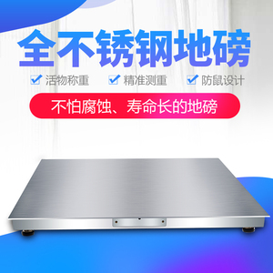 304不锈钢地磅秤化工称重电子地磅2t防水小磅秤1-3吨加厚磅称3吨