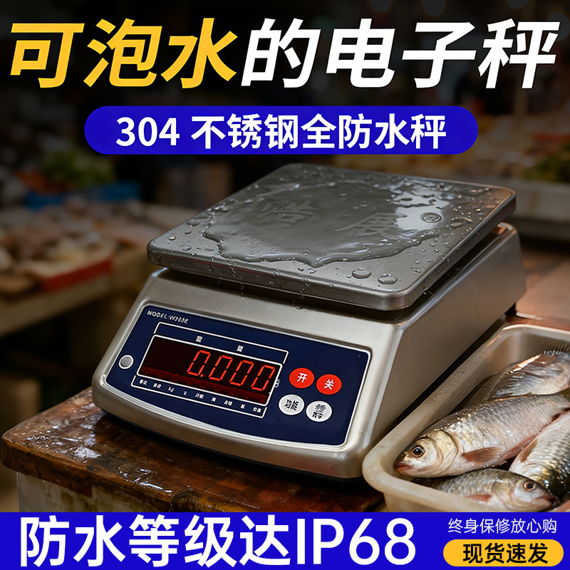 304全不锈钢防水电子称防腐防锈防潮海鲜水产专用电子秤小型克称,五金/工具,电子秤/电子天平,淘宝优惠券,粉丝福利购,淘宝优惠卷