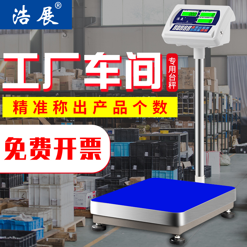 浩展电子秤100kg台秤商用