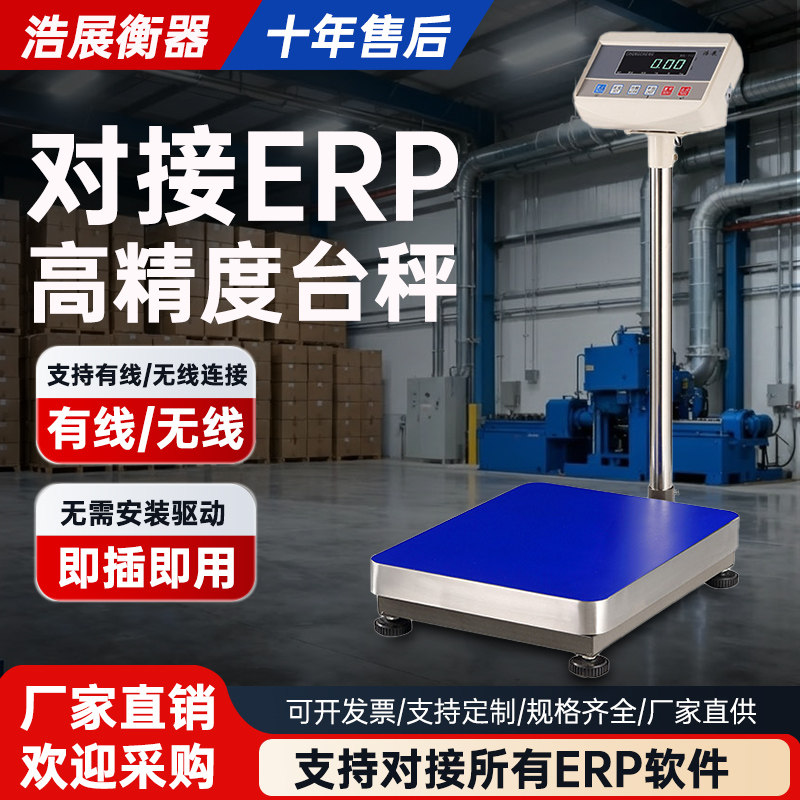 E店宝聚水潭管易ERP系统称重软件电子秤可连接电脑usb接口电子称