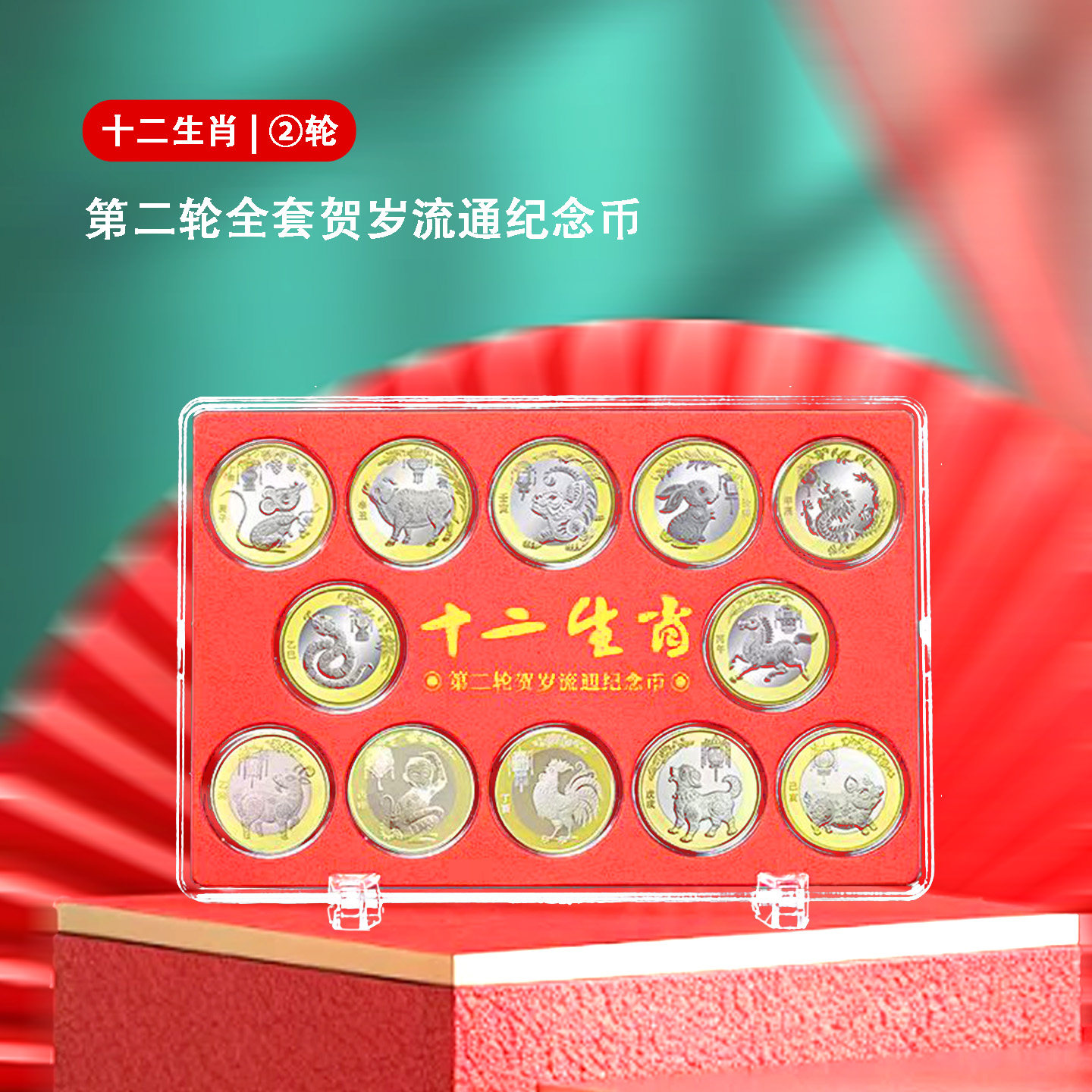 第二轮10元十二生肖纪念币全套收藏盒 马年送礼 收藏 纪念 礼物,节庆用品/礼品,创意礼盒/礼品套组,淘宝优惠券,粉丝福利购,淘宝优惠卷