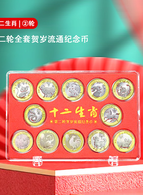 第二轮10元十二生肖纪念币全套收藏盒 马年送礼 收藏 纪念 礼物