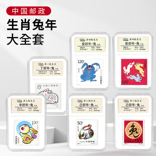 生肖兔邮票生日快乐送礼纪念