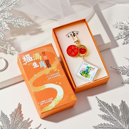 十二生肖邮票钥匙扣礼盒款伴手礼
