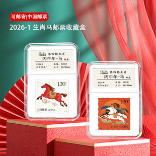 邮政发行2026年生肖马邮票收藏盒 马年纪念 收藏 新年送礼 本命年