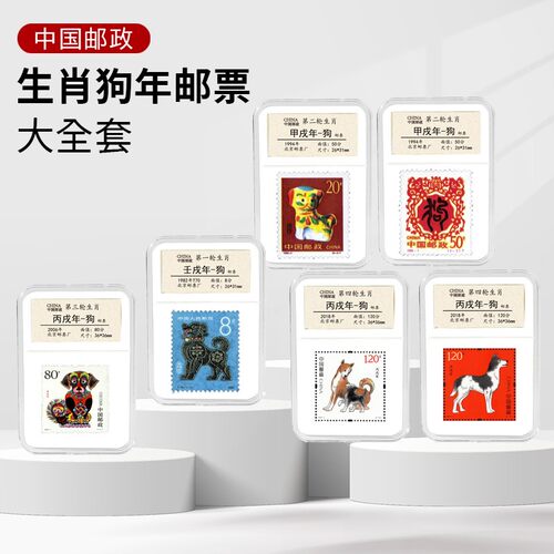 2018生肖第四轮邮票小红书