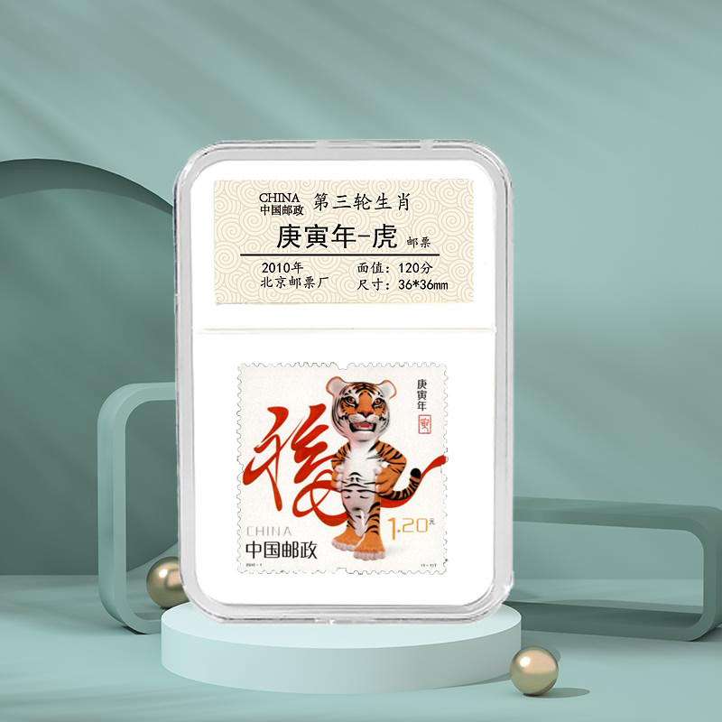 中国邮政生日快乐2010年虎年生肖邮票鉴定盒礼物纪念 收藏 礼品
