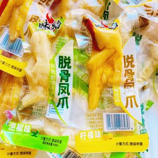味焰脱骨凤爪去骨鸭掌泡椒味柠檬味独立包装网红解馋年货零食小吃