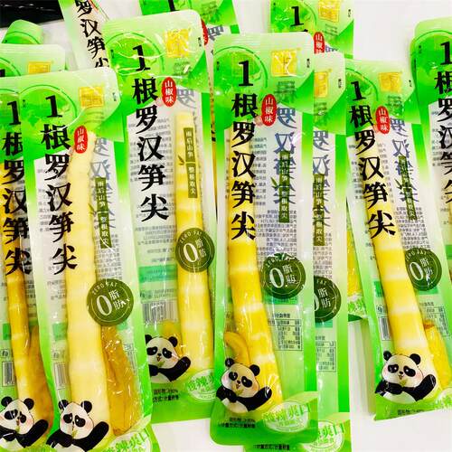 十年有成山椒尖尖笋一根罗汉笋