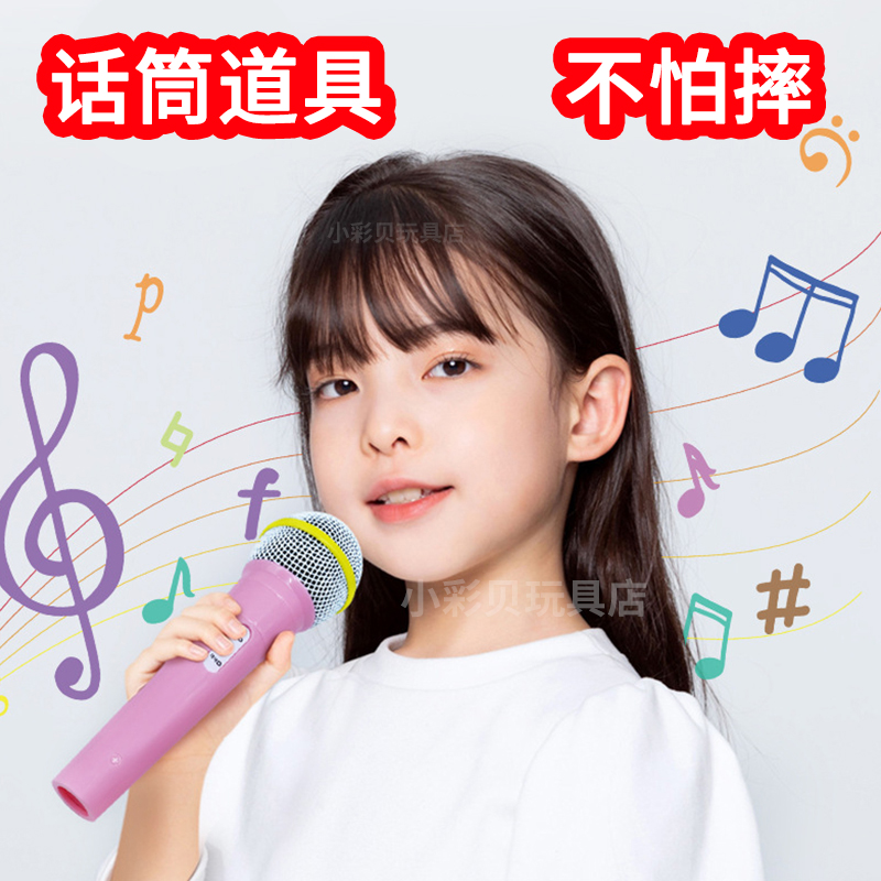 话筒麦克风道具表演儿童幼儿园