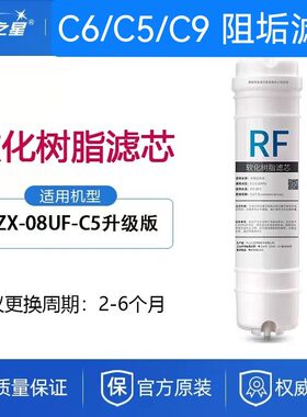 安之星超滤净水器原装树脂滤芯可配C2 C5 C6 C9款2026升级新版