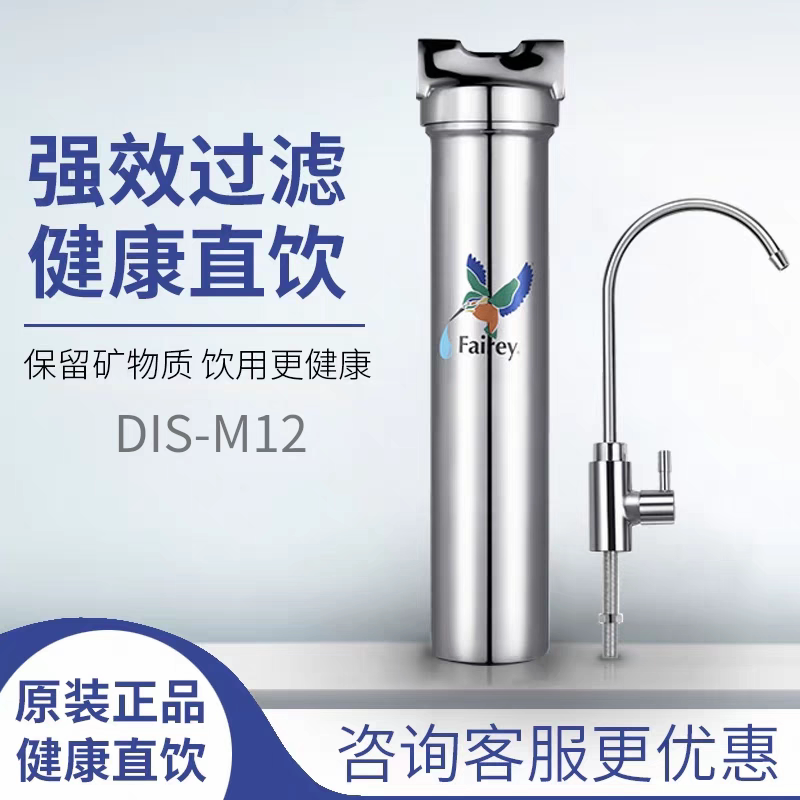原装Fairey道尔顿款直饮台下净水器DIS-M12-2504芯不锈钢含龙头