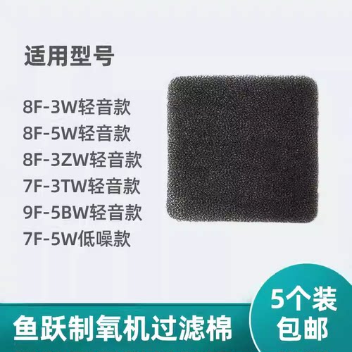 鱼跃制氧机过滤棉8F-3W/5W/3ZW/7F-3TW/5W/9F-5BW空气过滤网滤芯
