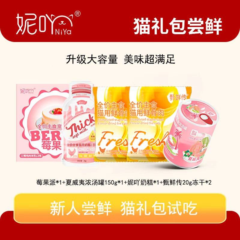 妮吖幼猫奶糕猫罐头主食餐盒莓果派猫零食蛋黄派限购【尝鲜礼盒】,宠物/宠物食品及用品,猫零食罐,淘宝优惠券,粉丝福利购,淘宝优惠卷