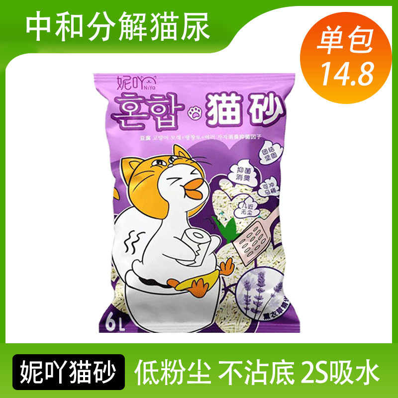 妮吖薰衣草猫砂豆腐砂除臭低尘可冲厕所不粘底混合猫沙矿砂膨润土