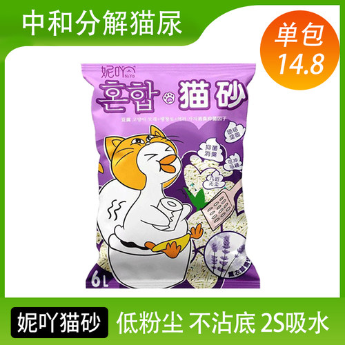 妮吖混合猫砂2.5kg薰衣草味除臭