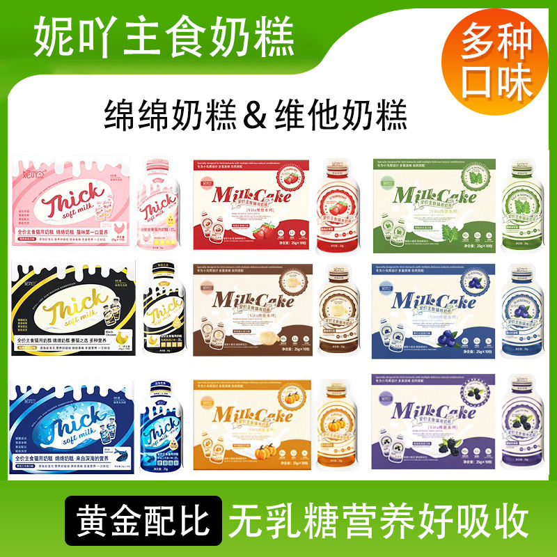 妮吖全价主食奶糕25g*10支拍2件 19.8元 - 线报酷