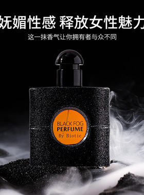 耐人寻味黑雾香水东方香调雪松香水50ml优雅香水简约贵气香水