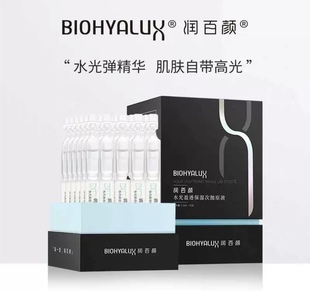 1.5ml BIOHYALUX润百颜 次抛原液精华补水提亮 水光盈透保湿 30支