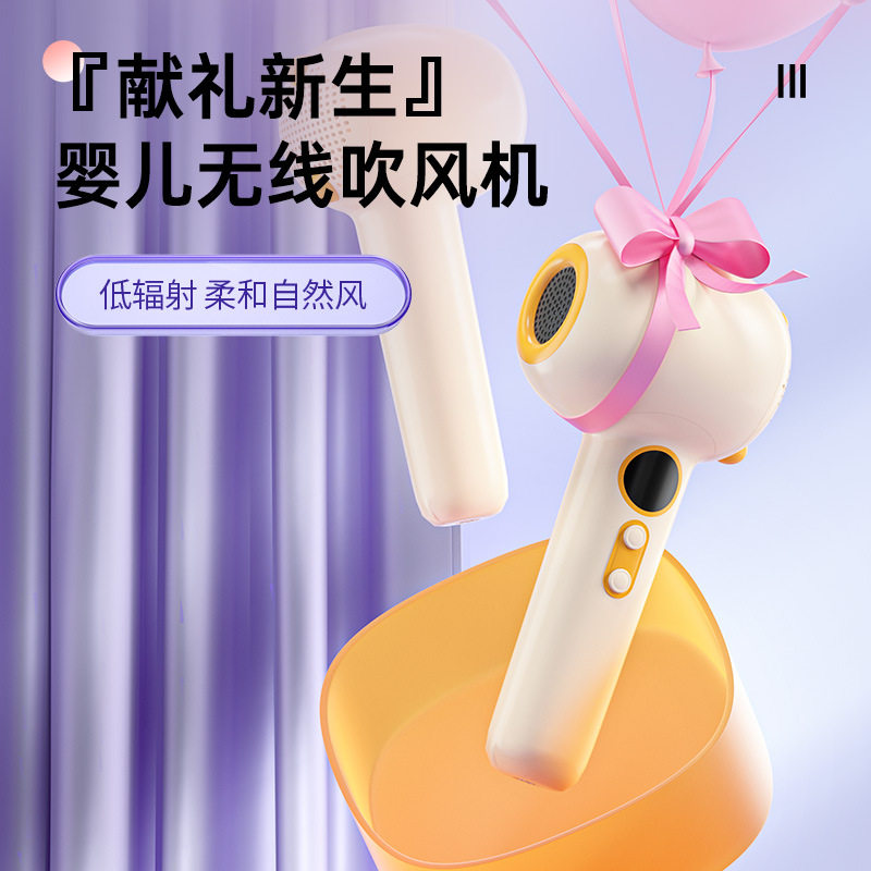 宝宝婴儿专用吹风机无线电动恒温家用静音充电低辐射吹屁屁吹风机