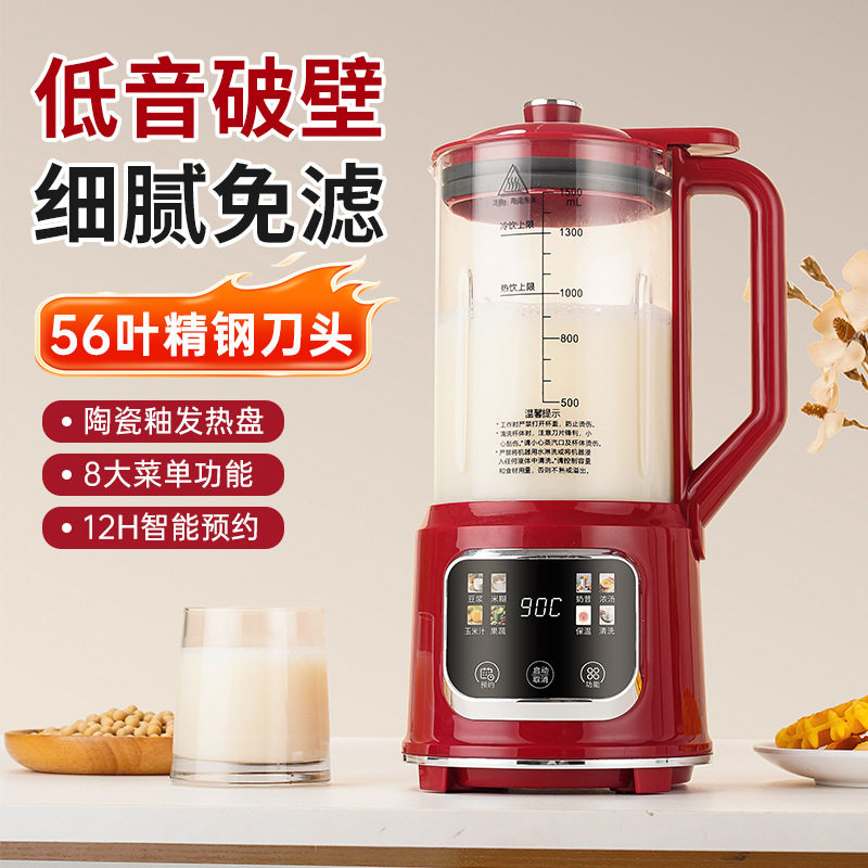 全自动破壁豆浆机2026年新款免泡豆免过滤1.5升大容量家用破壁机