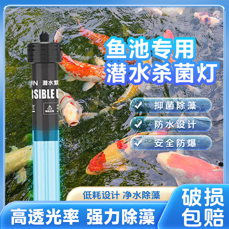 格池户外防水UV杀菌除藻灯