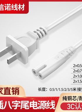 两孔八字尾国标电源线 二芯纯铜8字尾电视台灯打印机连接电源线