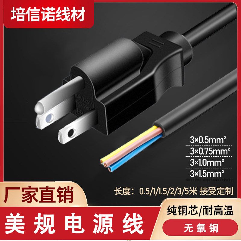 纯铜美标3脚插头线单头电源线3*0.75平方美式美规裸线尾连接线图片