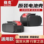 20节配件 2106南威德力西锂电池稳克盒子外壳15 大艺款 电池壳A3