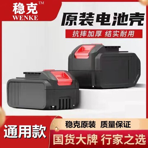 大艺款电池壳A3/2106南威德力西锂电池稳克盒子外壳15/20节配件