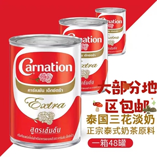 泰国进口三花淡奶泰式奶茶炼奶牛乳茶烘焙甜点原料48瓶/整箱淡奶