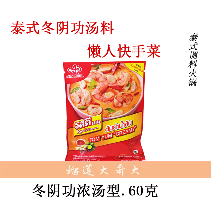 泰国 酸辣汤底料冬荫功调味粉浓汤AJINOMOTO ROSDEE冬阴功