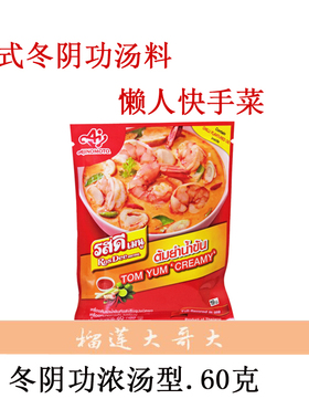 泰国 酸辣汤底料冬荫功调味粉浓汤AJINOMOTO ROSDEE冬阴功