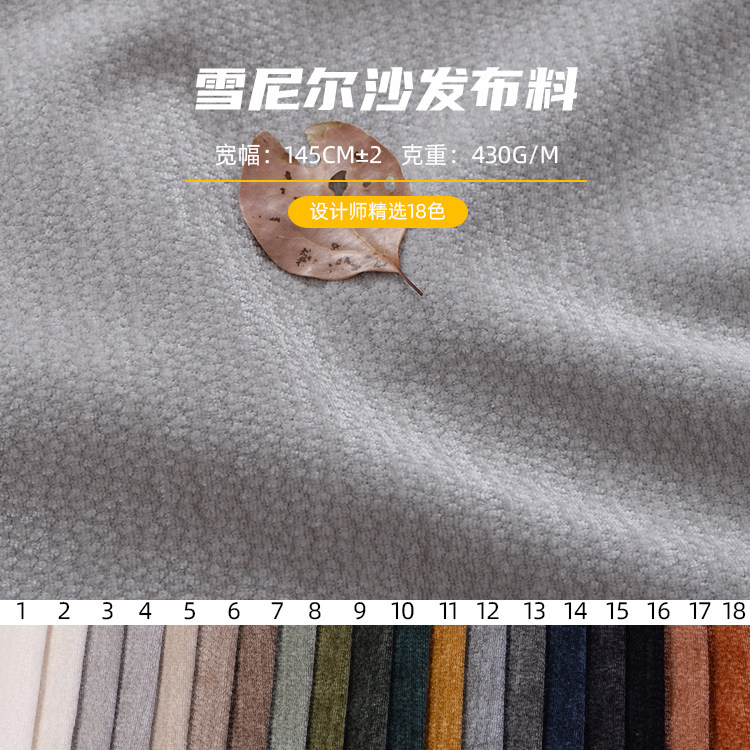 加厚沙发面料沙发套软包床头面料手工diy纯色厂家雪尼尔沙发布料