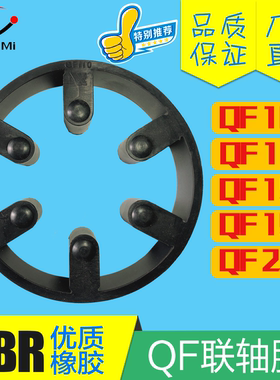 注塑机空压机L型联轴器QF连轴胶QF100/QF110/QF150/QF190/QF225