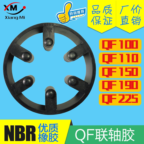 注塑机空压机L型联轴器QF连轴胶QF100/QF110/QF150/QF190/QF225