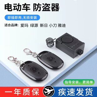 适用于 爱玛 绿源 小刀 雅迪 新日 排插 电动自行车简易防盗器48v