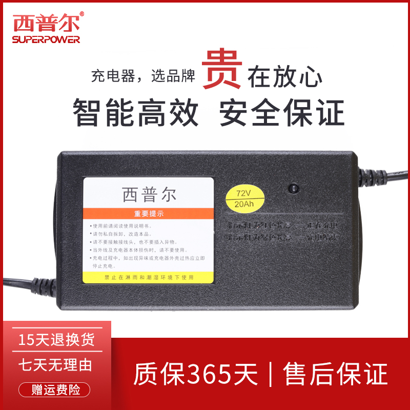 西普尔电动车充电器48v20ah60v20ah72v12ah自动断电防充鼓通用