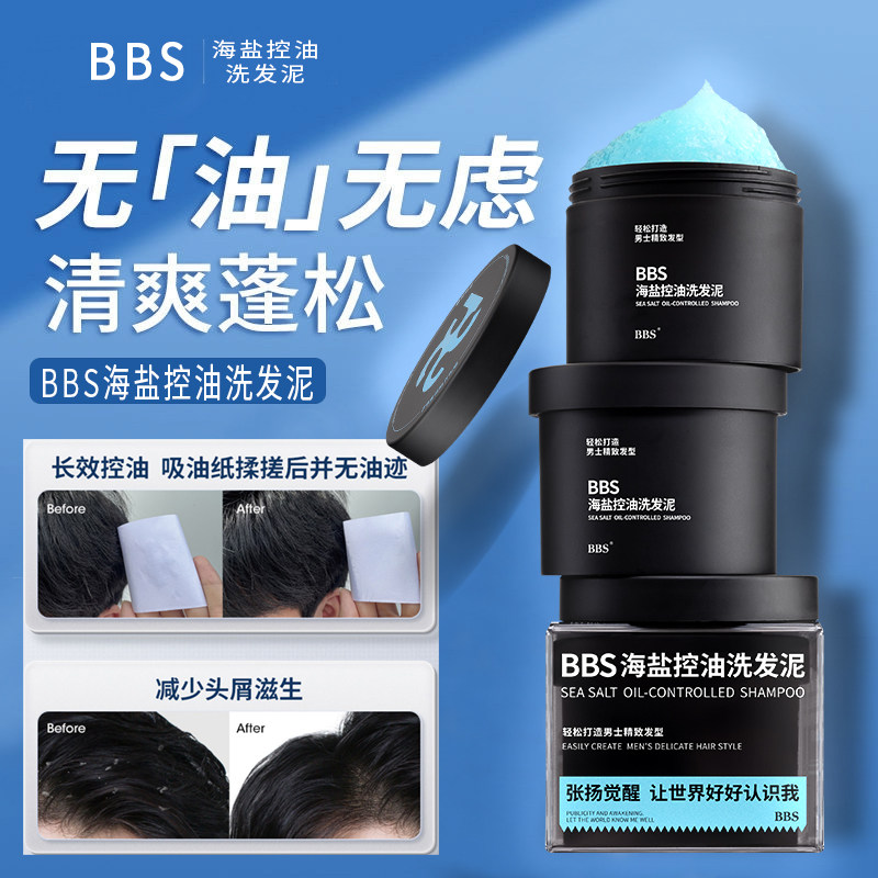 男士头皮清洁水油平衡洗发膏