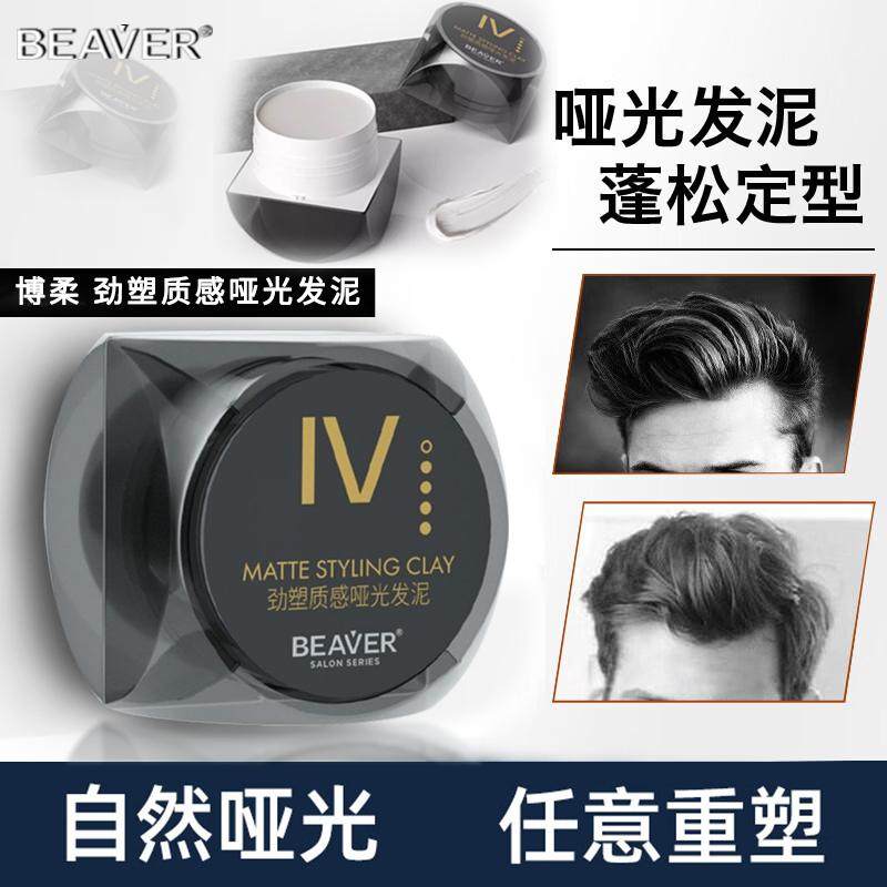 自然蓬松定型哑光发泥
