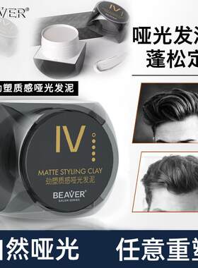 自然蓬松定型哑光发泥