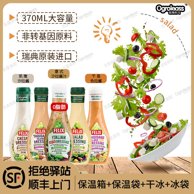 FELIX菲力斯凯撒沙拉酱脂肪0o无低零减卡肥脂糖菲利斯千岛沙拉酱