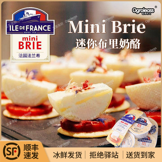 法兰西迷你布里奶酪卡芒贝尔 小布里芝士法兰希mini brie Cheese