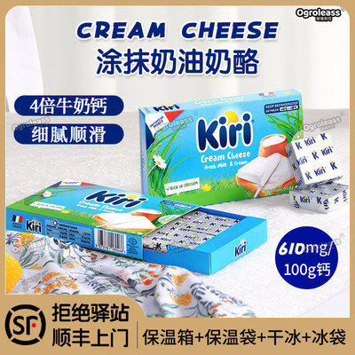 法国凯瑞kiri奶油奶酪小块97.8g儿童即食面包贝果涂抹式芝士乳酪