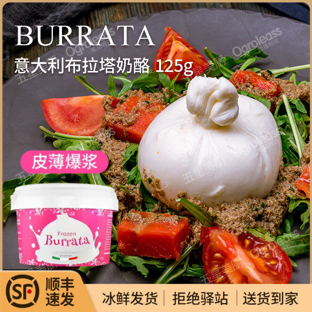 布拉塔奶酪意大利马苏里拉爆浆水牛芝士球生酮即食burrata奶酪